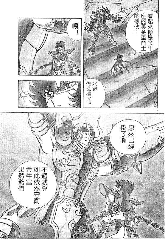 《圣斗士星矢冥王神话NEXT DIMENSION》漫画最新章节第30话免费下拉式在线观看章节第【10】张图片