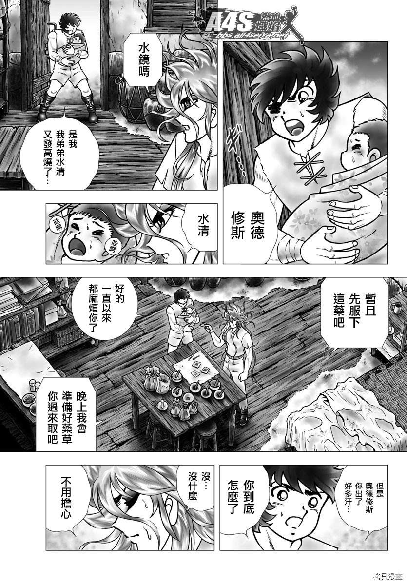 《圣斗士星矢冥王神话NEXT DIMENSION》漫画最新章节第97话 塔尔塔洛斯之井免费下拉式在线观看章节第【7】张图片