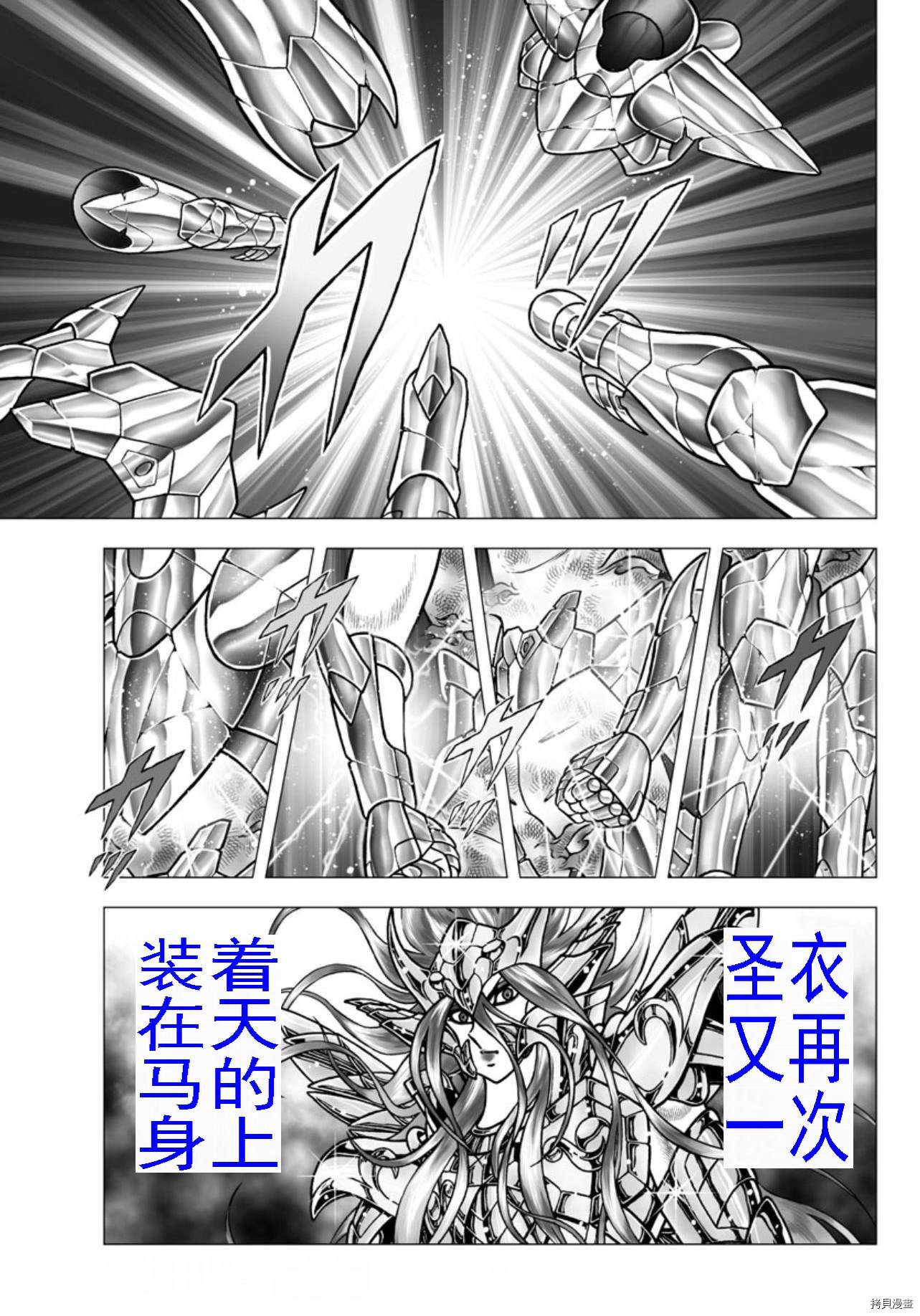 《圣斗士星矢冥王神话NEXT DIMENSION》漫画最新章节第101话 受托付者免费下拉式在线观看章节第【19】张图片