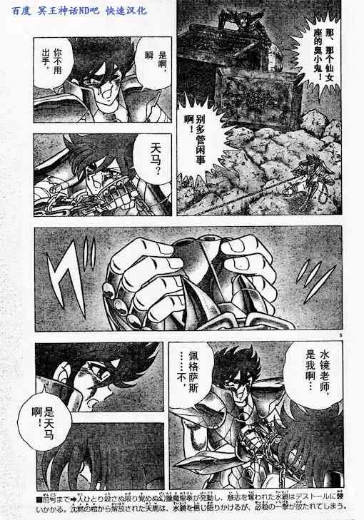 《圣斗士星矢冥王神话NEXT DIMENSION》漫画最新章节第39话 试看版免费下拉式在线观看章节第【4】张图片