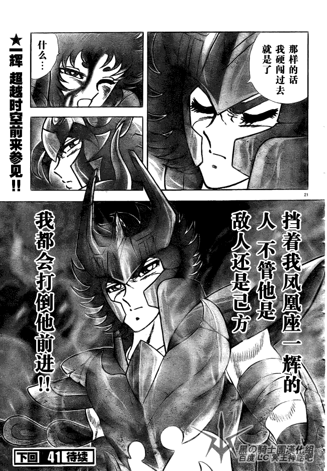 《圣斗士星矢冥王神话NEXT DIMENSION》漫画最新章节第26话免费下拉式在线观看章节第【19】张图片