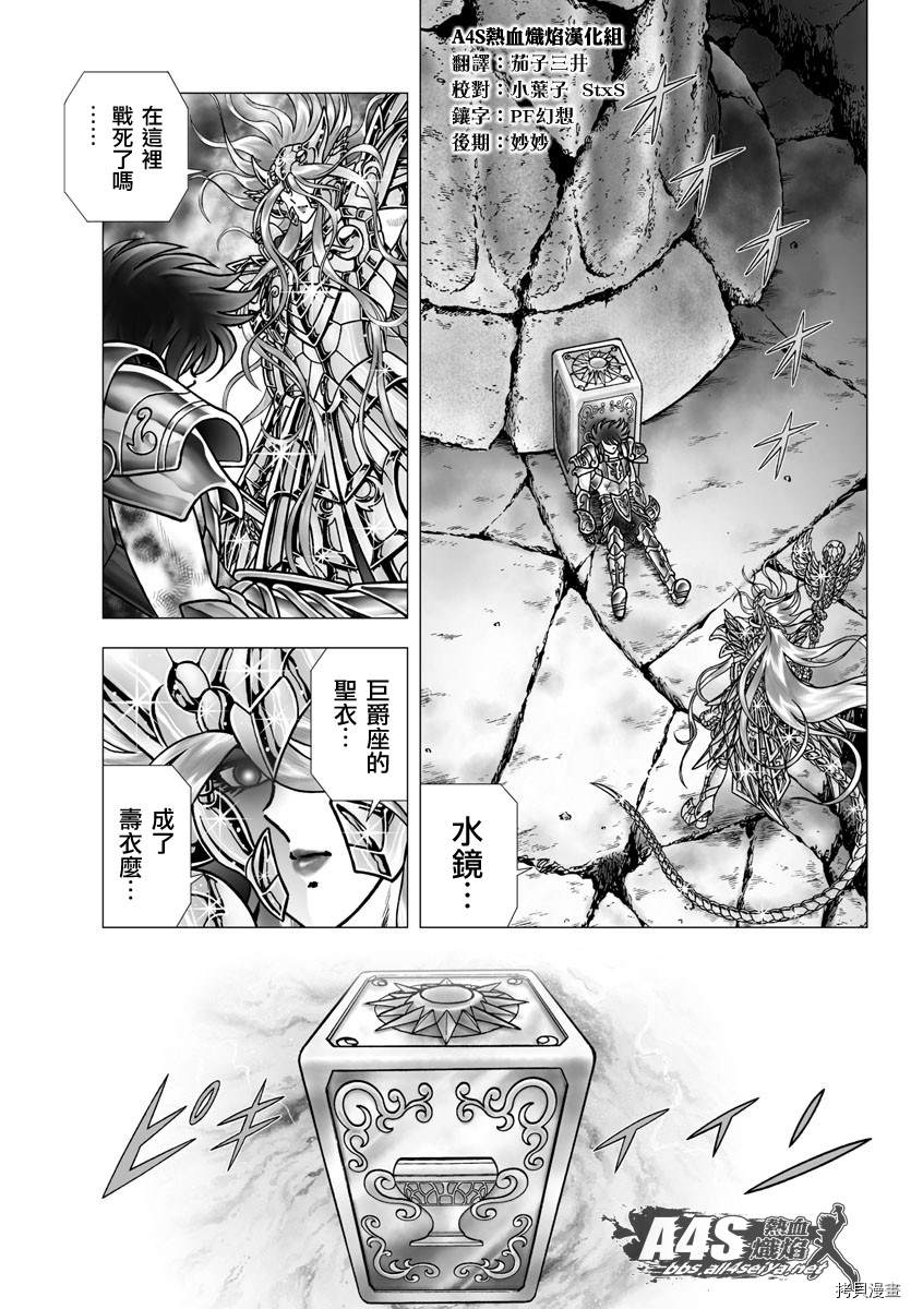 《圣斗士星矢冥王神话NEXT DIMENSION》漫画最新章节第98话 凭依免费下拉式在线观看章节第【3】张图片