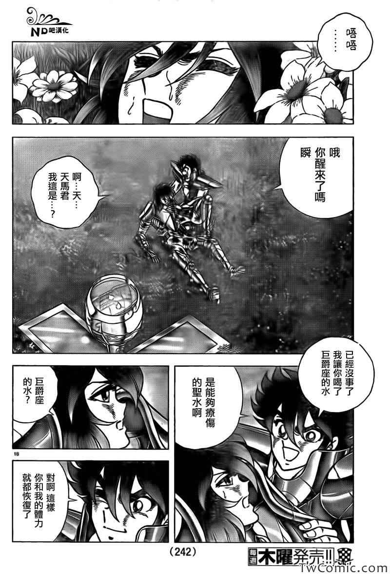 《圣斗士星矢冥王神话NEXT DIMENSION》漫画最新章节第59话 蛮勇免费下拉式在线观看章节第【15】张图片