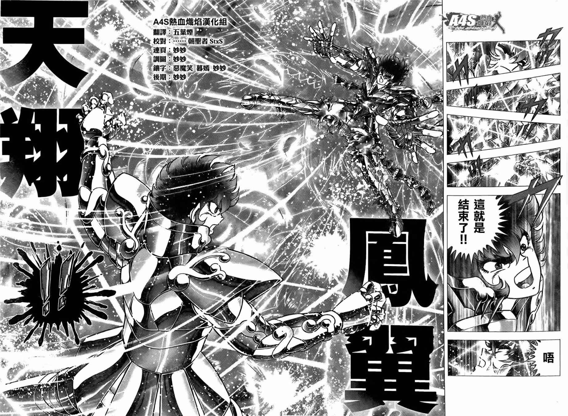 《圣斗士星矢冥王神话NEXT DIMENSION》漫画最新章节第69话免费下拉式在线观看章节第【13】张图片