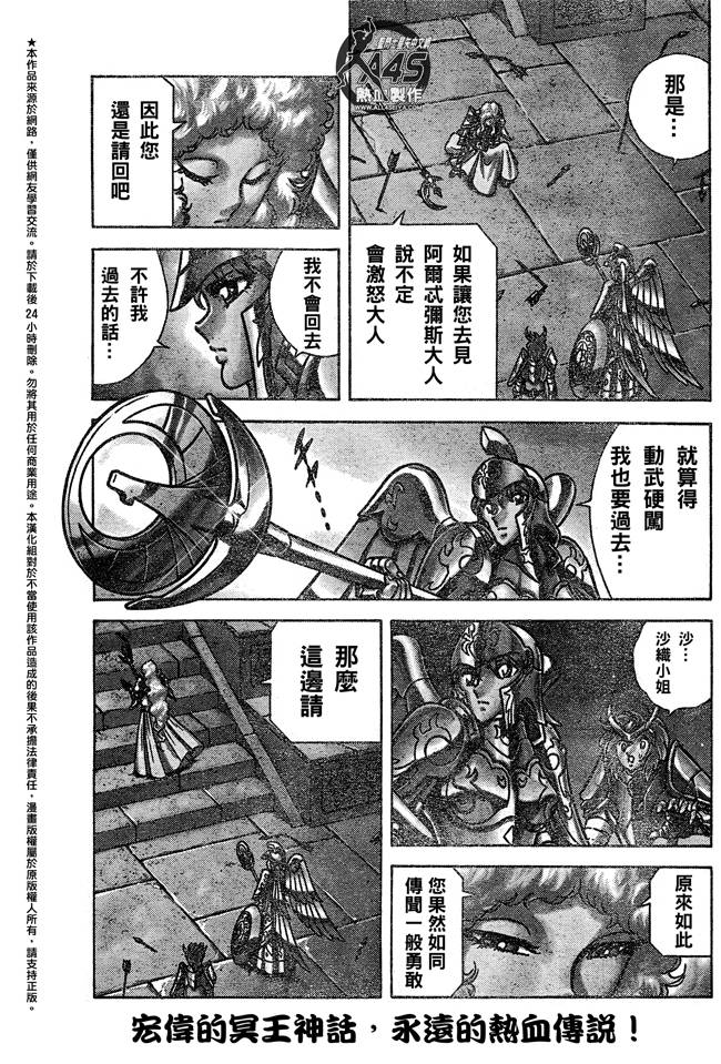 《圣斗士星矢冥王神话NEXT DIMENSION》漫画最新章节第15话免费下拉式在线观看章节第【17】张图片