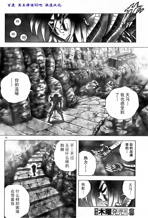 《圣斗士星矢冥王神话NEXT DIMENSION》漫画最新章节第40话 脚步免费下拉式在线观看章节第【19】张图片