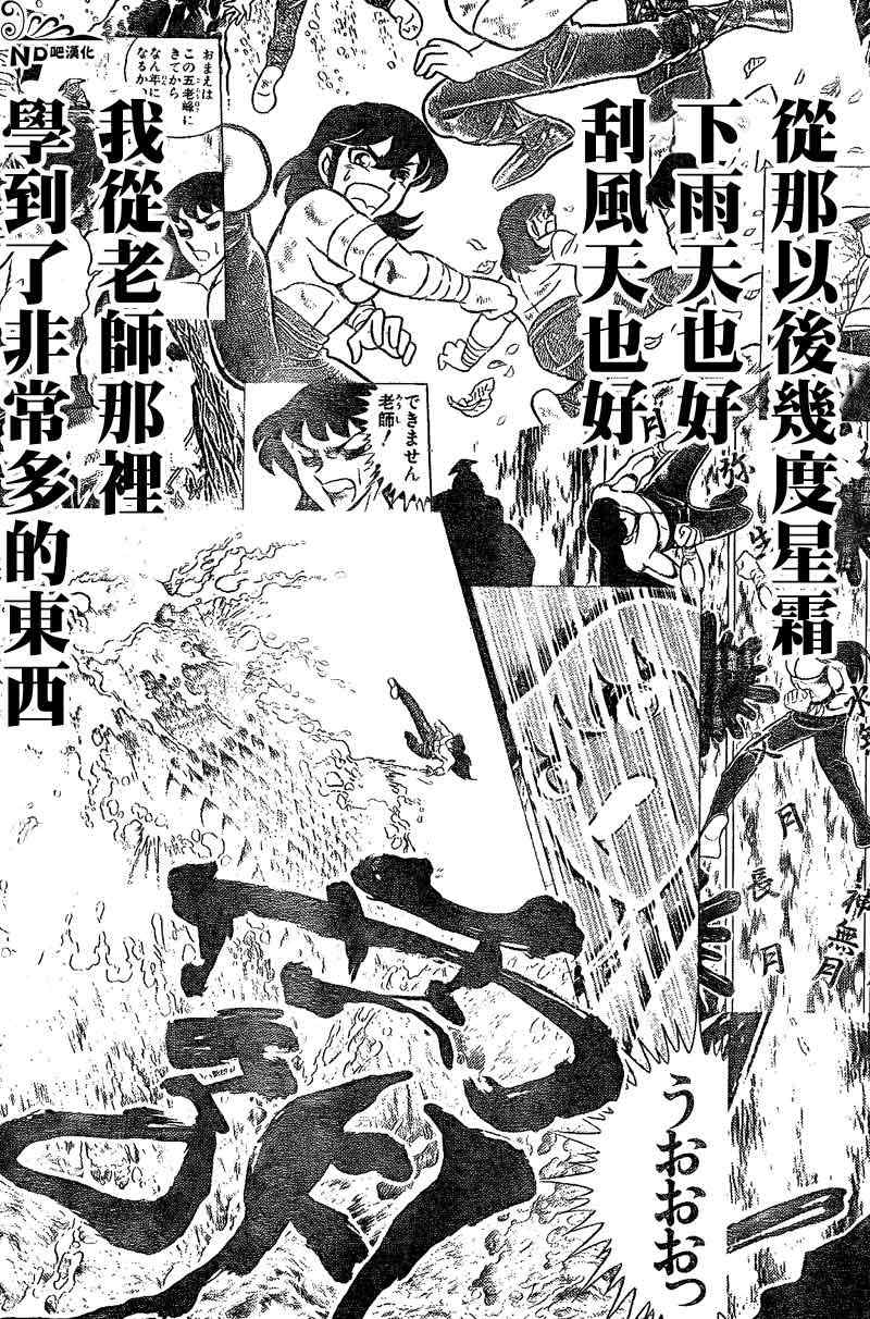 《圣斗士星矢冥王神话NEXT DIMENSION》漫画最新章节第52话 龙虎师徒免费下拉式在线观看章节第【8】张图片