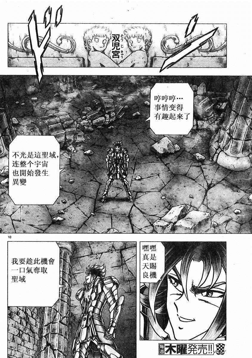 《圣斗士星矢冥王神话NEXT DIMENSION》漫画最新章节第74话免费下拉式在线观看章节第【9】张图片