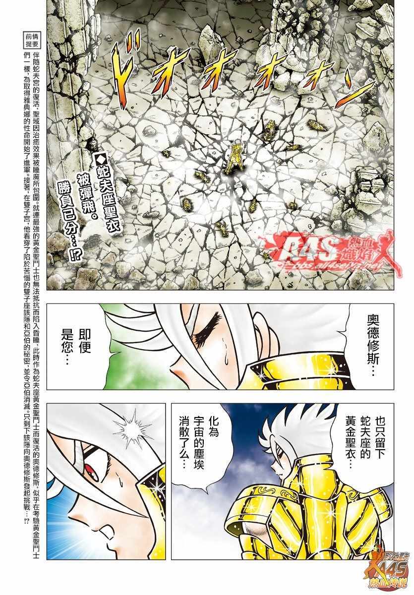 《圣斗士星矢冥王神话NEXT DIMENSION》漫画最新章节第89话 从黑暗中的复苏免费下拉式在线观看章节第【9】张图片