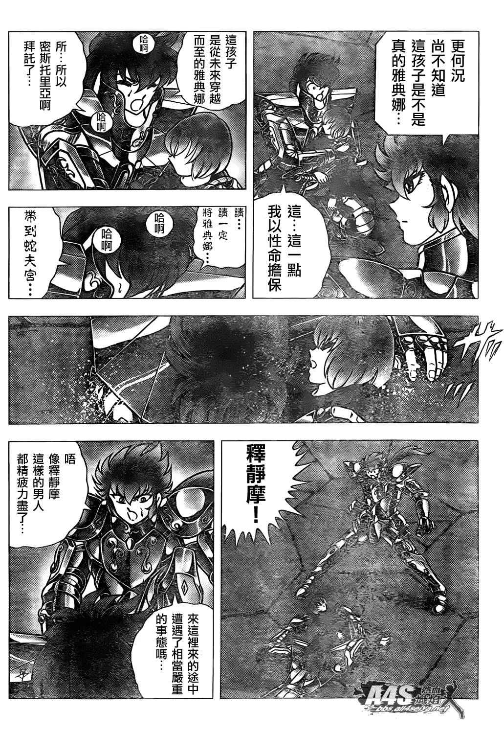 《圣斗士星矢冥王神话NEXT DIMENSION》漫画最新章节第72话免费下拉式在线观看章节第【4】张图片