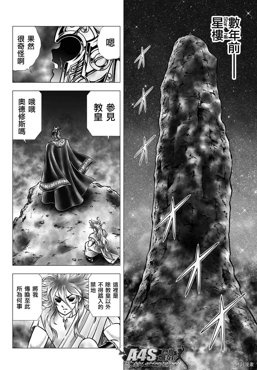 《圣斗士星矢冥王神话NEXT DIMENSION》漫画最新章节第96话 克留索斯之剑免费下拉式在线观看章节第【11】张图片