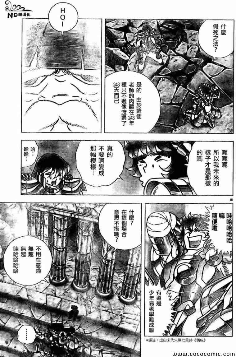 《圣斗士星矢冥王神话NEXT DIMENSION》漫画最新章节第53话 继承者免费下拉式在线观看章节第【14】张图片