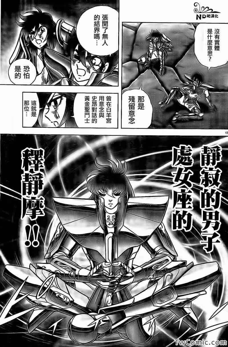 《圣斗士星矢冥王神话NEXT DIMENSION》漫画最新章节第56话 我的朋友免费下拉式在线观看章节第【16】张图片