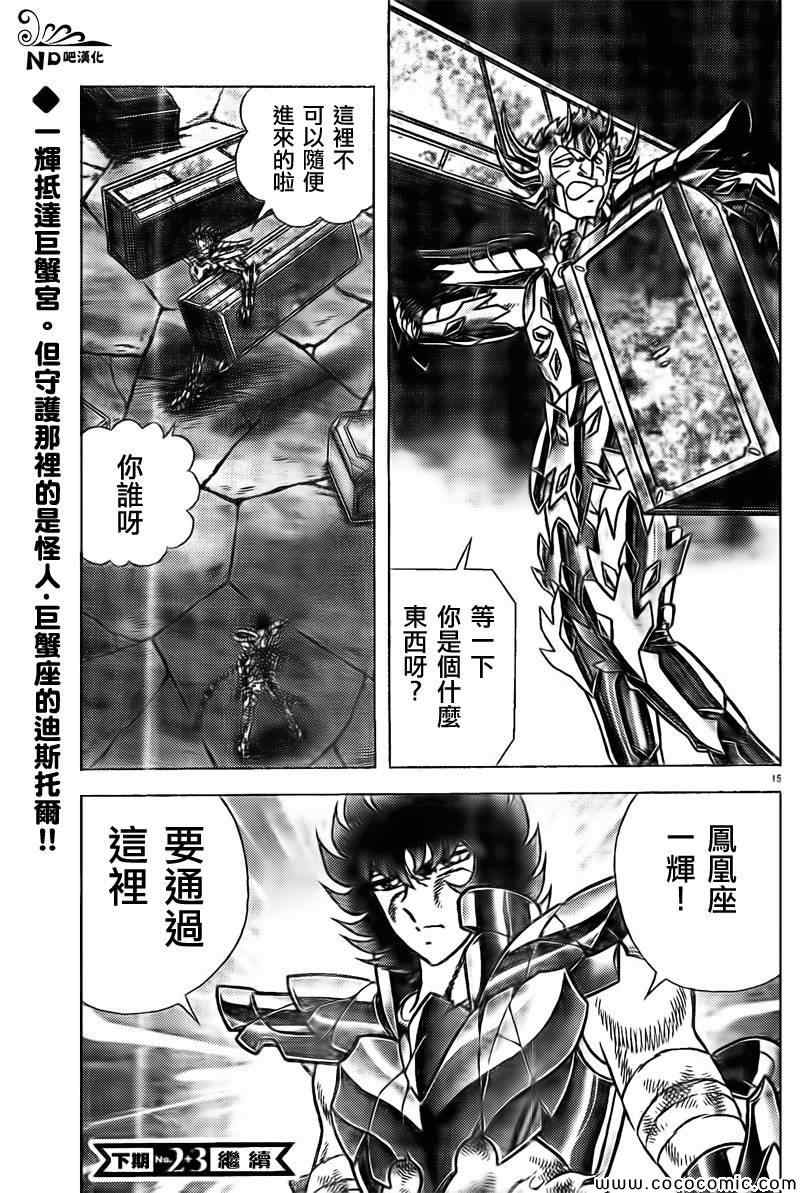 《圣斗士星矢冥王神话NEXT DIMENSION》漫画最新章节第62话免费下拉式在线观看章节第【17】张图片