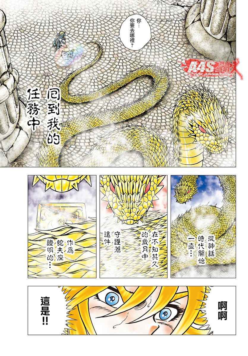 《圣斗士星矢冥王神话NEXT DIMENSION》漫画最新章节第83话 复活之时免费下拉式在线观看章节第【11】张图片