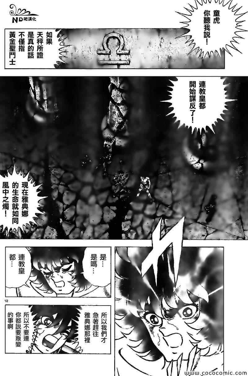 《圣斗士星矢冥王神话NEXT DIMENSION》漫画最新章节第63话 黄泉的死斗免费下拉式在线观看章节第【12】张图片