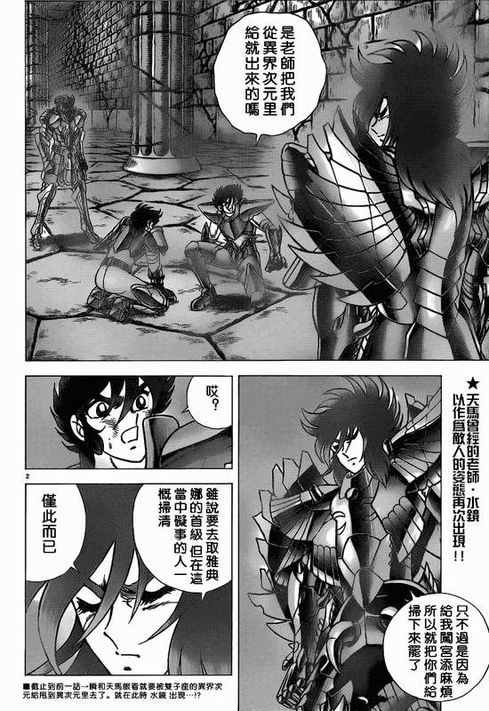 《圣斗士星矢冥王神话NEXT DIMENSION》漫画最新章节第34话免费下拉式在线观看章节第【2】张图片