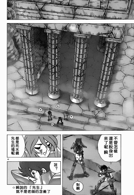 《圣斗士星矢冥王神话NEXT DIMENSION》漫画最新章节第34话免费下拉式在线观看章节第【9】张图片