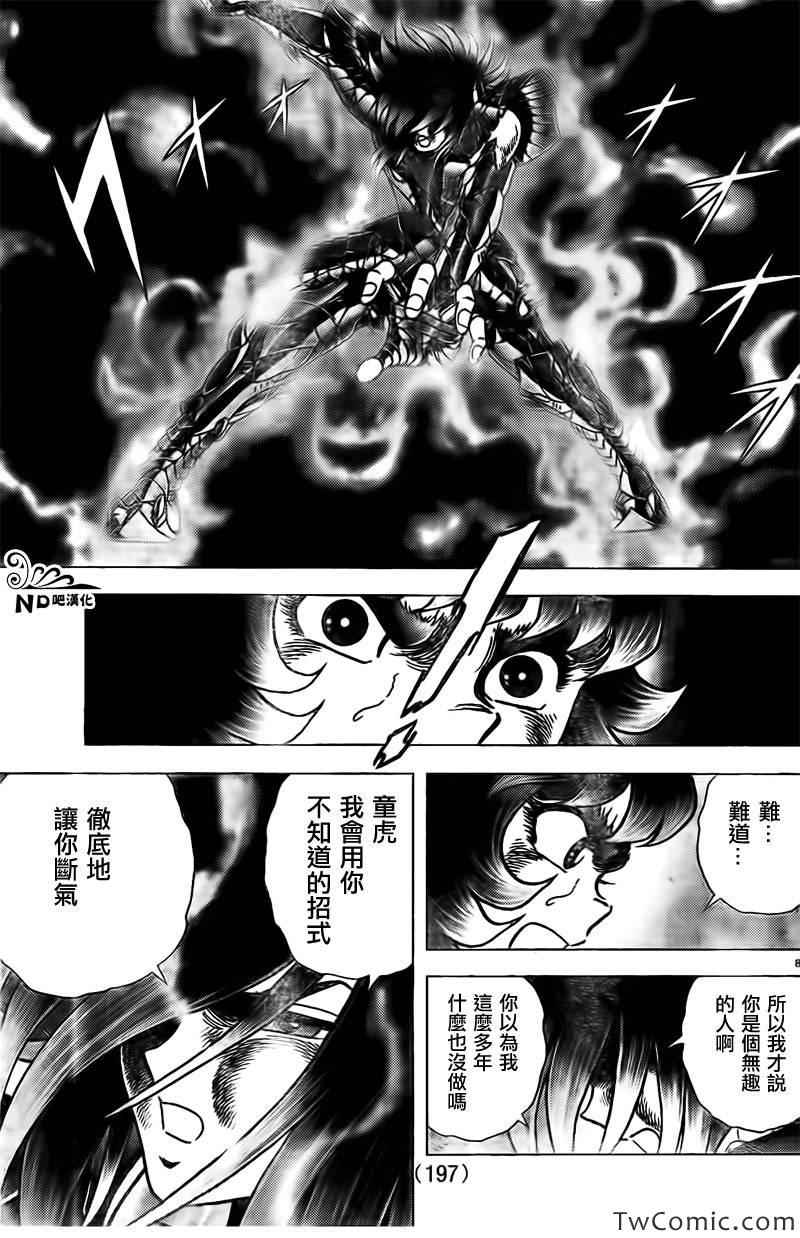 《圣斗士星矢冥王神话NEXT DIMENSION》漫画最新章节第60话 神的小宇宙免费下拉式在线观看章节第【8】张图片