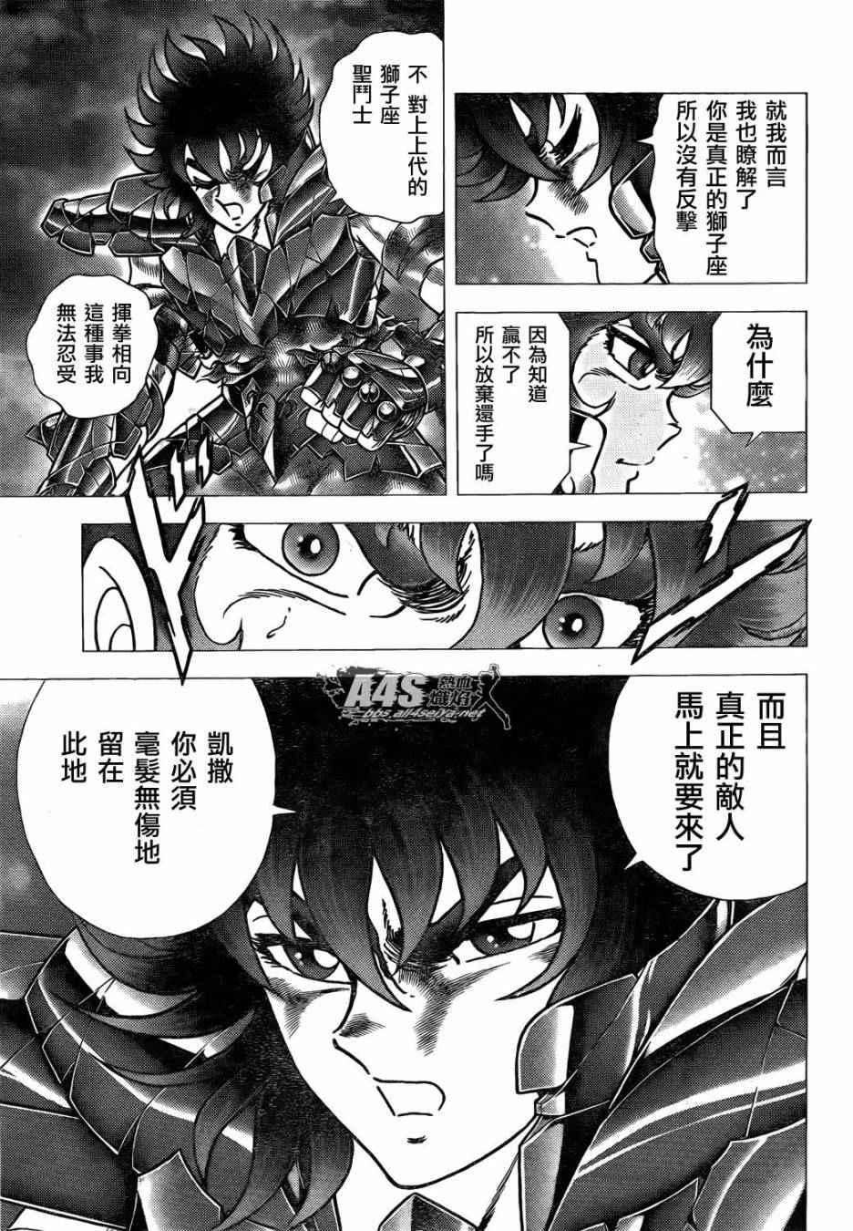 《圣斗士星矢冥王神话NEXT DIMENSION》漫画最新章节第69话免费下拉式在线观看章节第【15】张图片