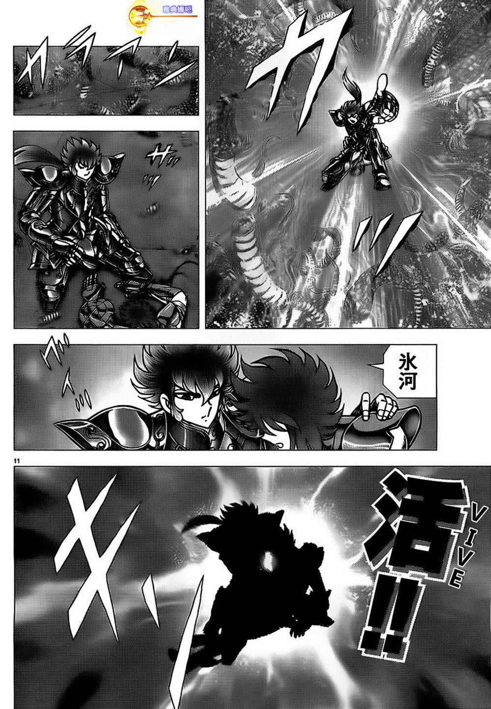 《圣斗士星矢冥王神话NEXT DIMENSION》漫画最新章节第73话 水瓶座的继承者免费下拉式在线观看章节第【10】张图片