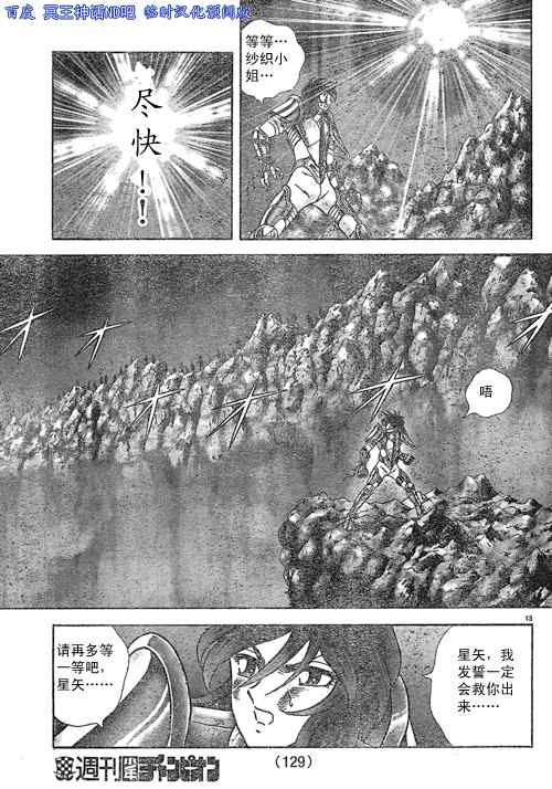 《圣斗士星矢冥王神话NEXT DIMENSION》漫画最新章节第37话 试看版免费下拉式在线观看章节第【12】张图片