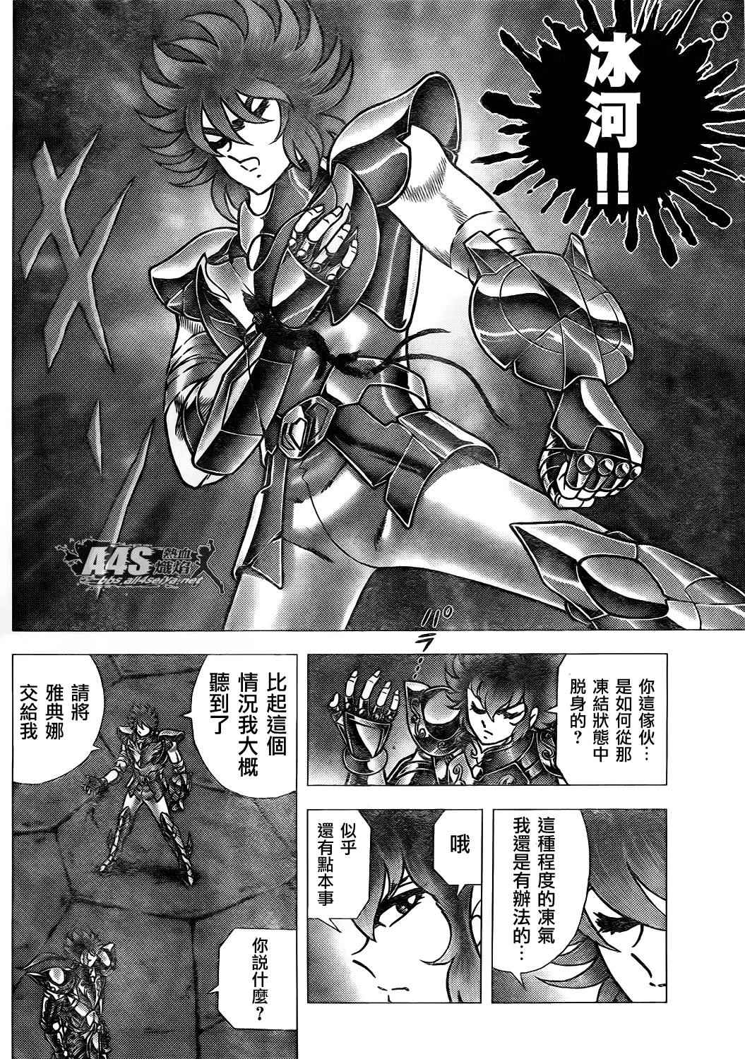 《圣斗士星矢冥王神话NEXT DIMENSION》漫画最新章节第72话免费下拉式在线观看章节第【6】张图片