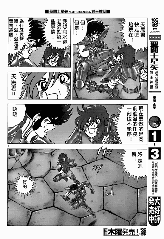 《圣斗士星矢冥王神话NEXT DIMENSION》漫画最新章节第34话免费下拉式在线观看章节第【6】张图片