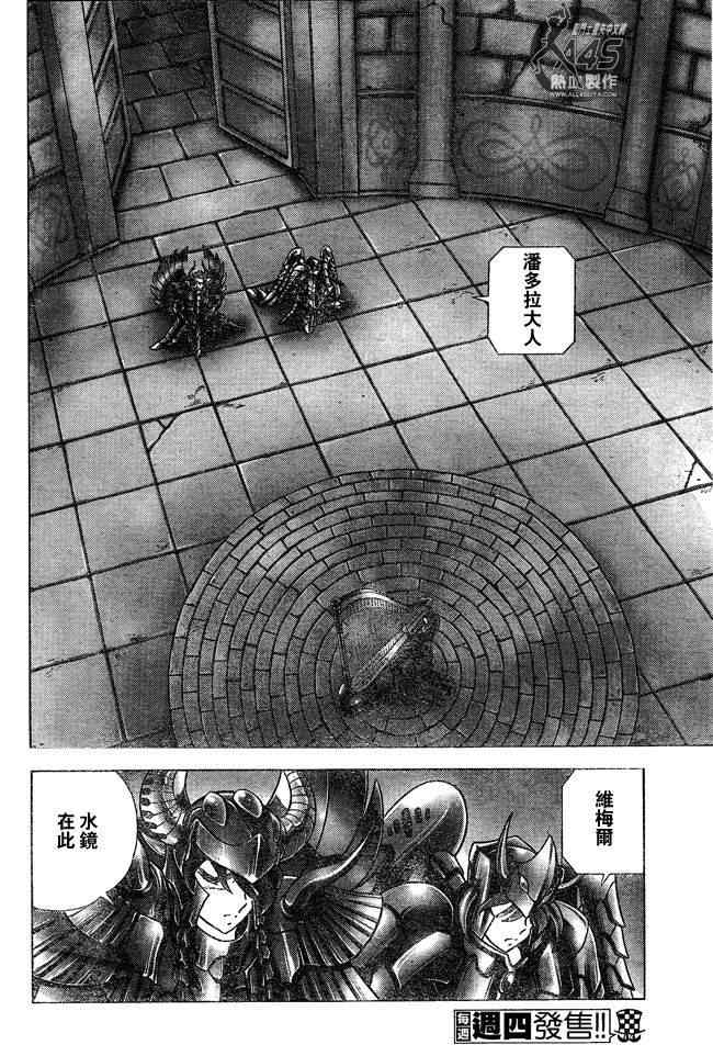 《圣斗士星矢冥王神话NEXT DIMENSION》漫画最新章节第20话免费下拉式在线观看章节第【16】张图片