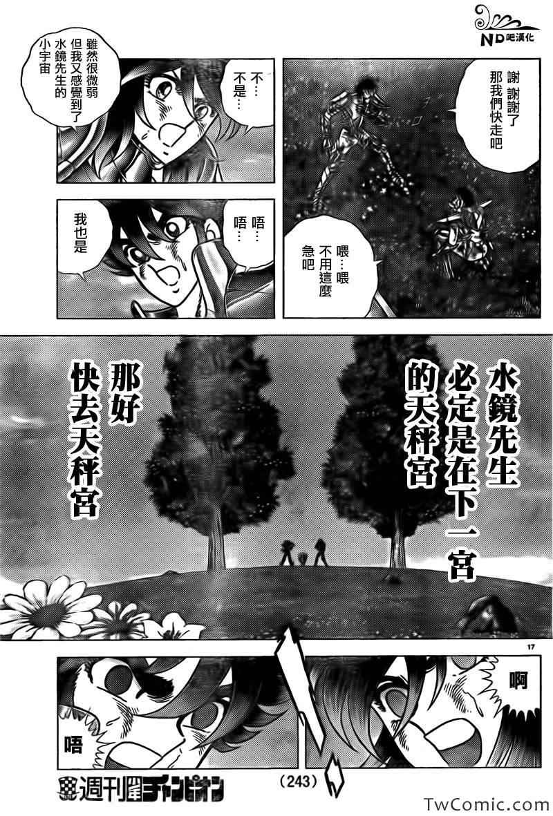 《圣斗士星矢冥王神话NEXT DIMENSION》漫画最新章节第59话 蛮勇免费下拉式在线观看章节第【16】张图片