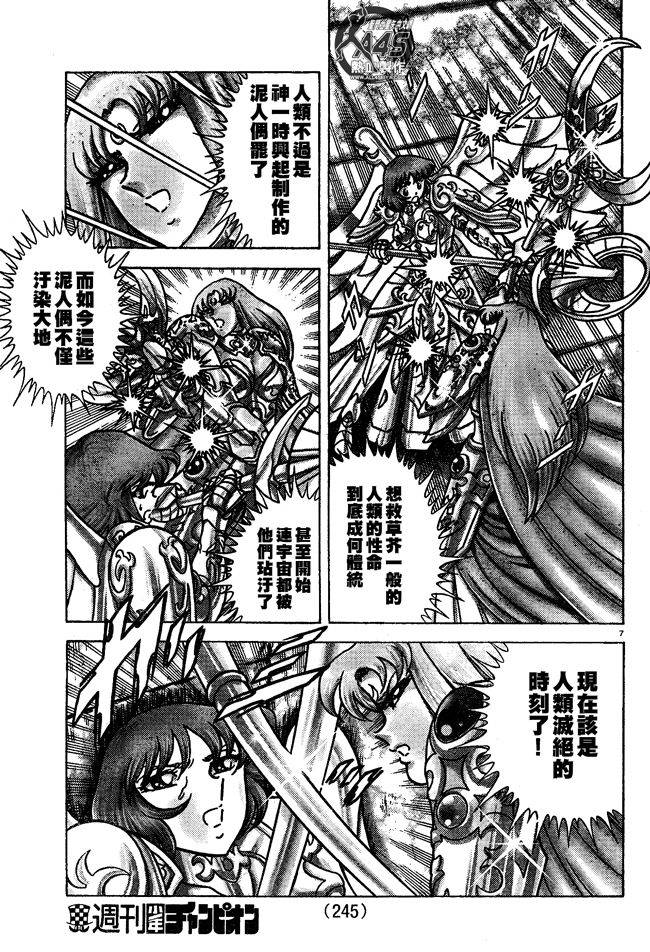 《圣斗士星矢冥王神话NEXT DIMENSION》漫画最新章节第16话免费下拉式在线观看章节第【7】张图片