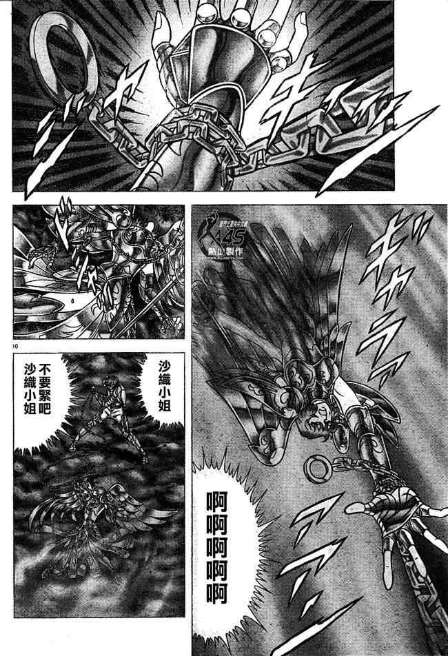 《圣斗士星矢冥王神话NEXT DIMENSION》漫画最新章节第19话免费下拉式在线观看章节第【10】张图片