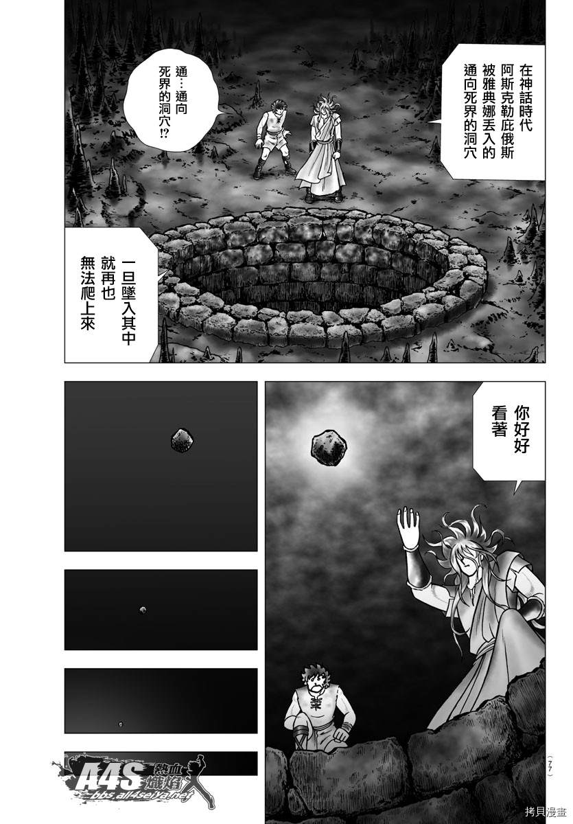 《圣斗士星矢冥王神话NEXT DIMENSION》漫画最新章节第97话 塔尔塔洛斯之井免费下拉式在线观看章节第【17】张图片