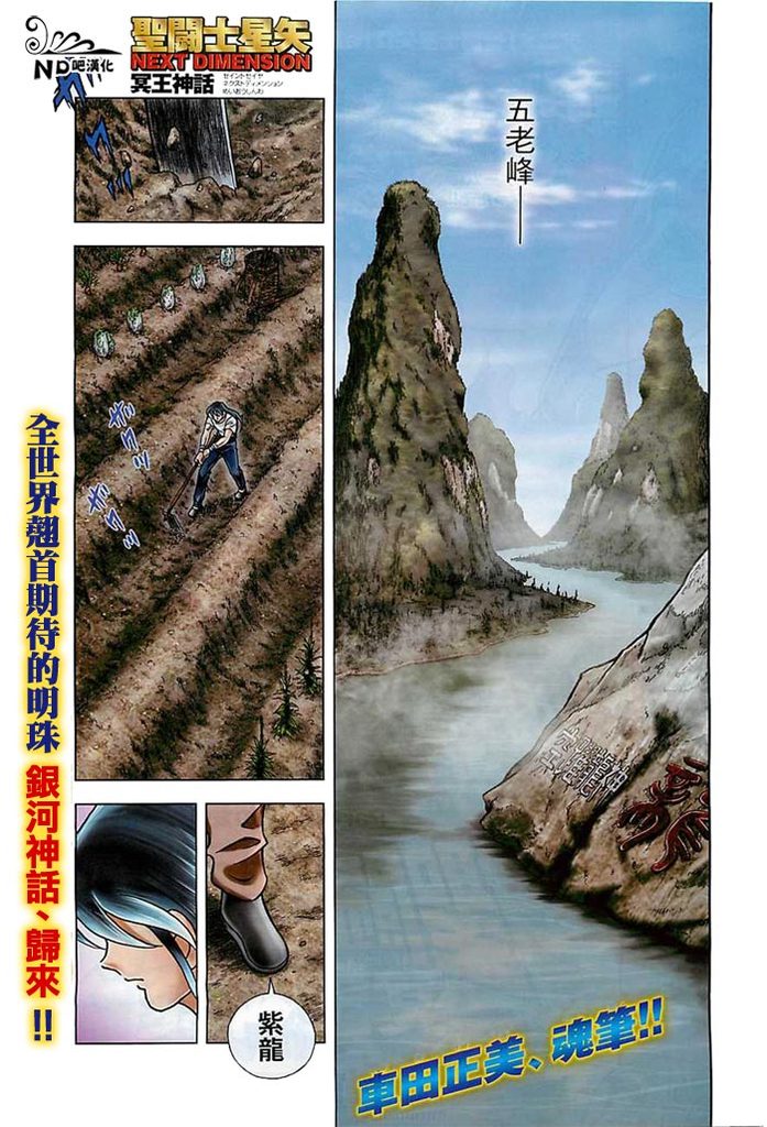 《圣斗士星矢冥王神话NEXT DIMENSION》漫画最新章节第48话 炎之友情免费下拉式在线观看章节第【1】张图片