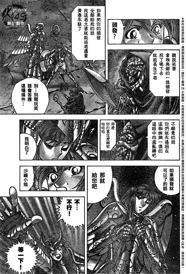 《圣斗士星矢冥王神话NEXT DIMENSION》漫画最新章节第15话免费下拉式在线观看章节第【5】张图片