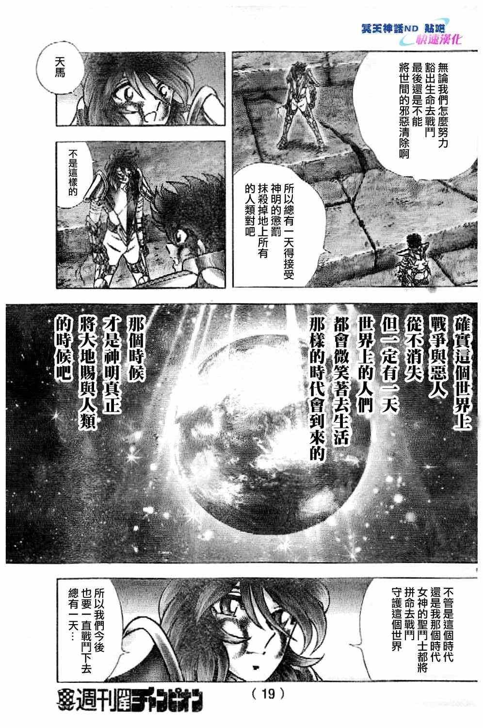 《圣斗士星矢冥王神话NEXT DIMENSION》漫画最新章节第41话 为了那一天免费下拉式在线观看章节第【13】张图片