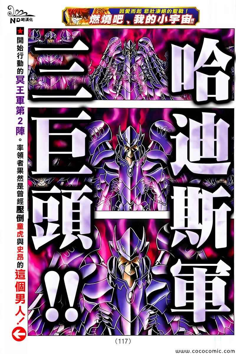 《圣斗士星矢冥王神话NEXT DIMENSION》漫画最新章节第63话 黄泉的死斗免费下拉式在线观看章节第【17】张图片