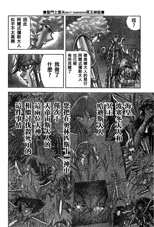 《圣斗士星矢冥王神话NEXT DIMENSION》漫画最新章节第15话免费下拉式在线观看章节第【16】张图片