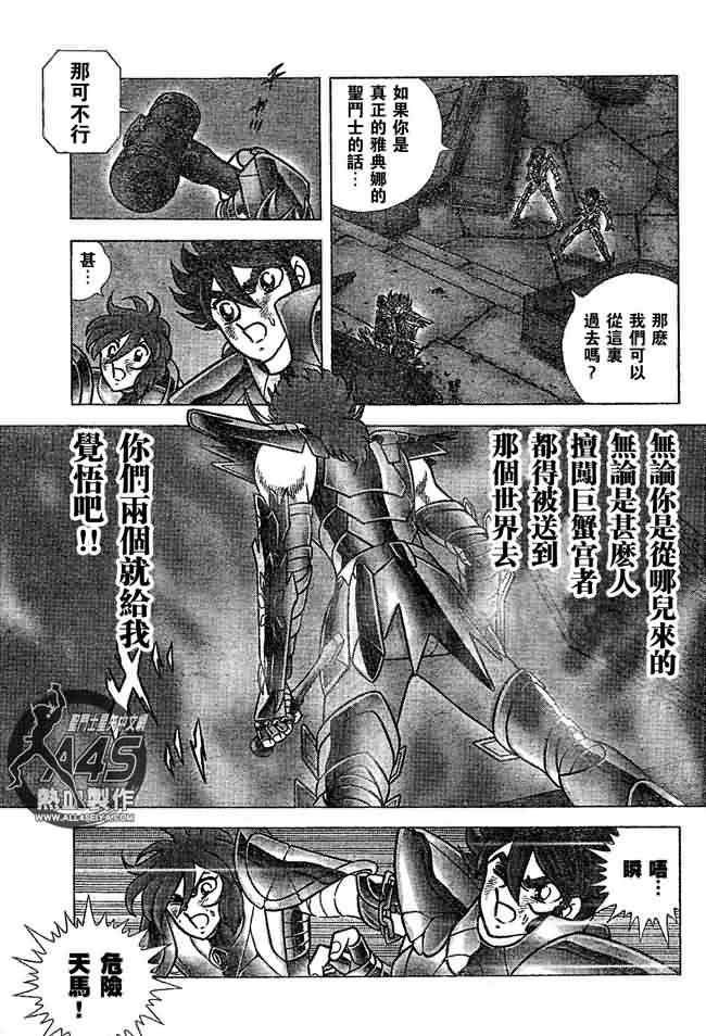 《圣斗士星矢冥王神话NEXT DIMENSION》漫画最新章节第36话 试看版免费下拉式在线观看章节第【14】张图片