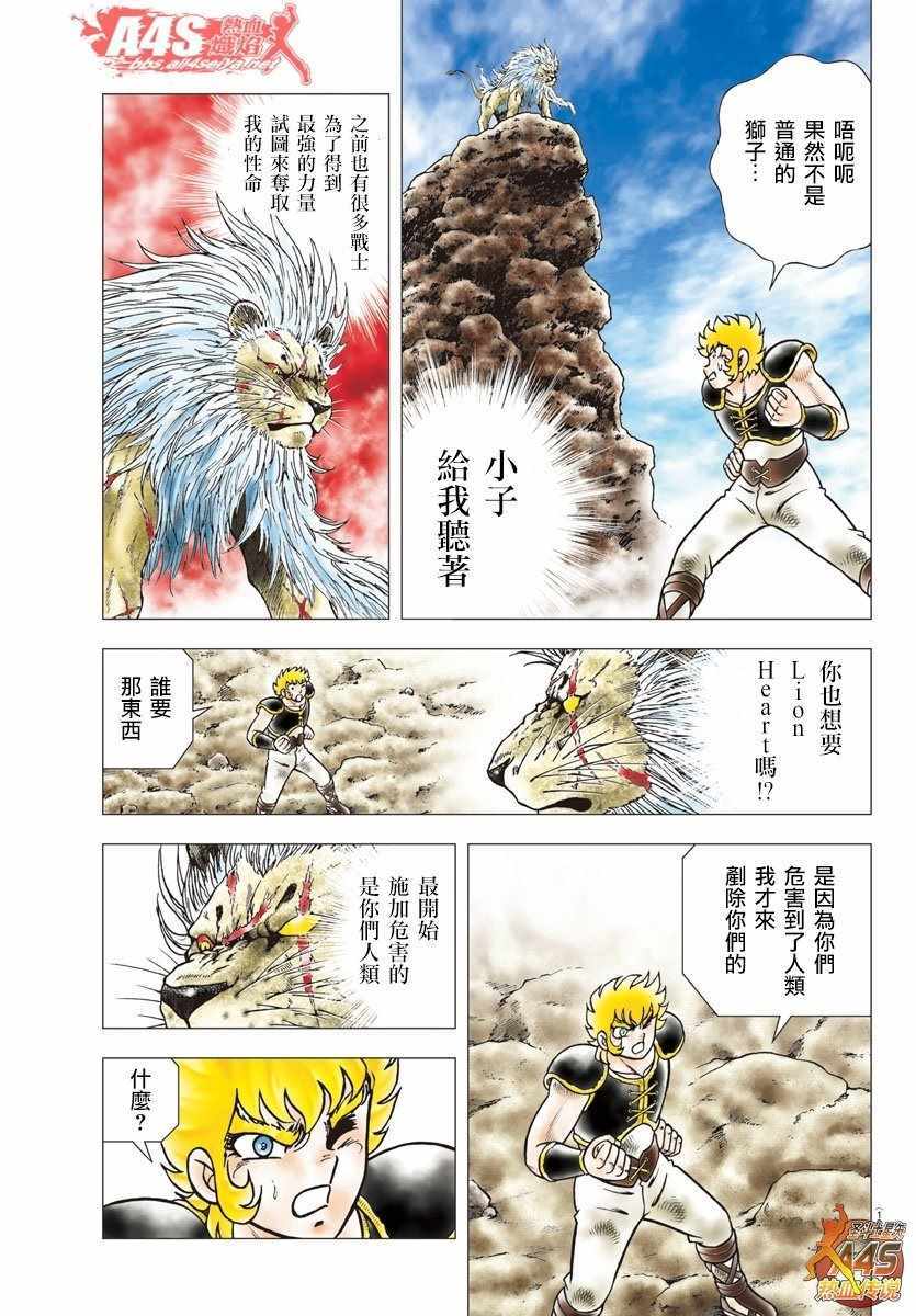 《圣斗士星矢冥王神话NEXT DIMENSION》漫画最新章节第91话 Lion Heart免费下拉式在线观看章节第【12】张图片