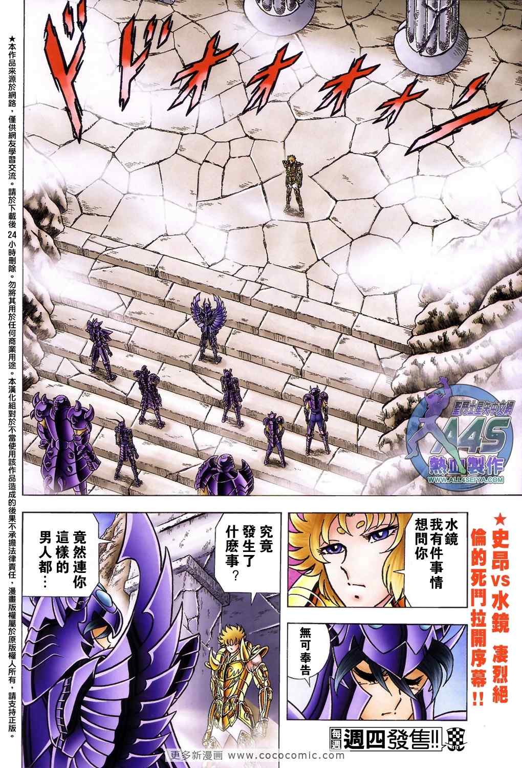 《圣斗士星矢冥王神话NEXT DIMENSION》漫画最新章节第25话免费下拉式在线观看章节第【2】张图片