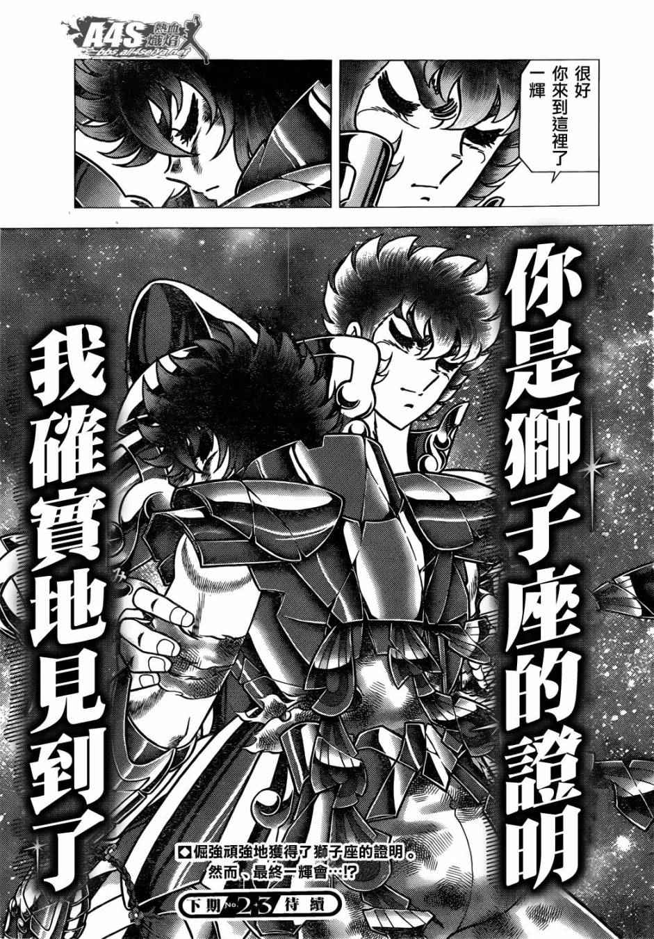 《圣斗士星矢冥王神话NEXT DIMENSION》漫画最新章节第69话免费下拉式在线观看章节第【19】张图片