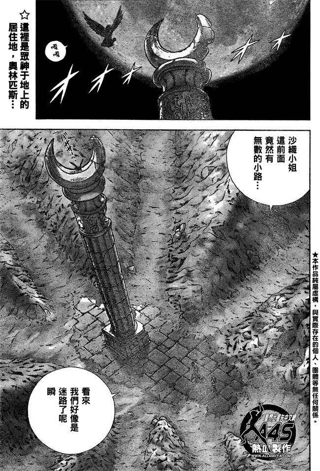 《圣斗士星矢冥王神话NEXT DIMENSION》漫画最新章节第15话免费下拉式在线观看章节第【1】张图片