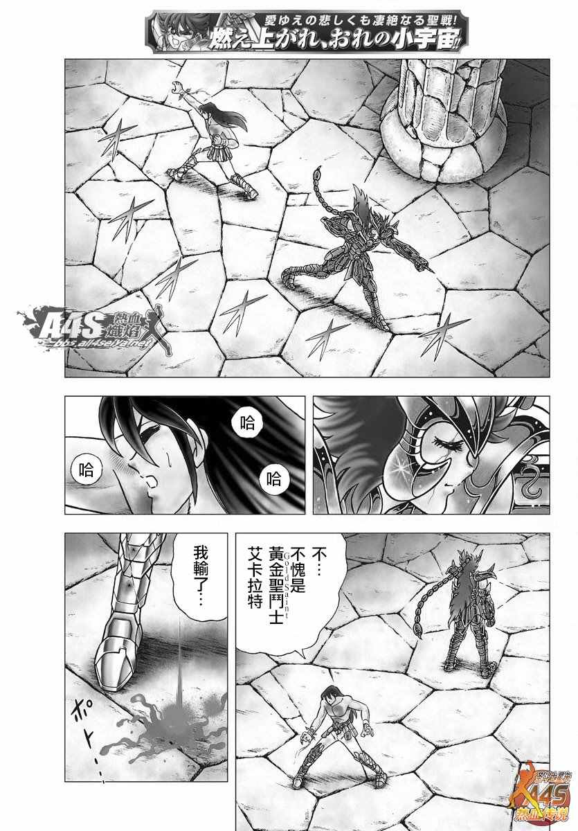 《圣斗士星矢冥王神话NEXT DIMENSION》漫画最新章节第78话 被龙选中的人免费下拉式在线观看章节第【11】张图片