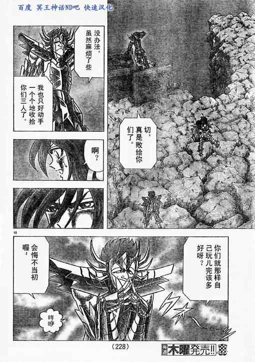 《圣斗士星矢冥王神话NEXT DIMENSION》漫画最新章节第39话 试看版免费下拉式在线观看章节第【17】张图片