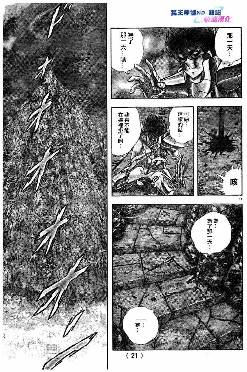 《圣斗士星矢冥王神话NEXT DIMENSION》漫画最新章节第41话 为了那一天免费下拉式在线观看章节第【15】张图片