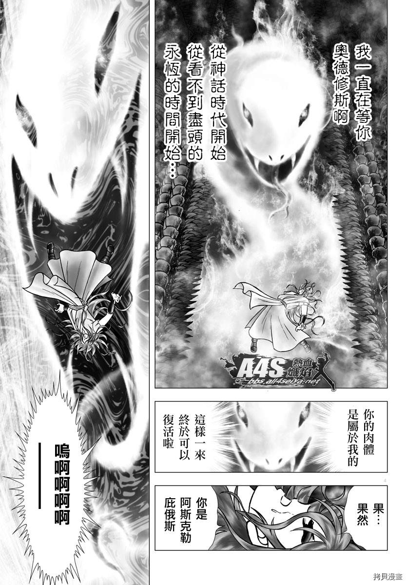 《圣斗士星矢冥王神话NEXT DIMENSION》漫画最新章节第97话 塔尔塔洛斯之井免费下拉式在线观看章节第【5】张图片