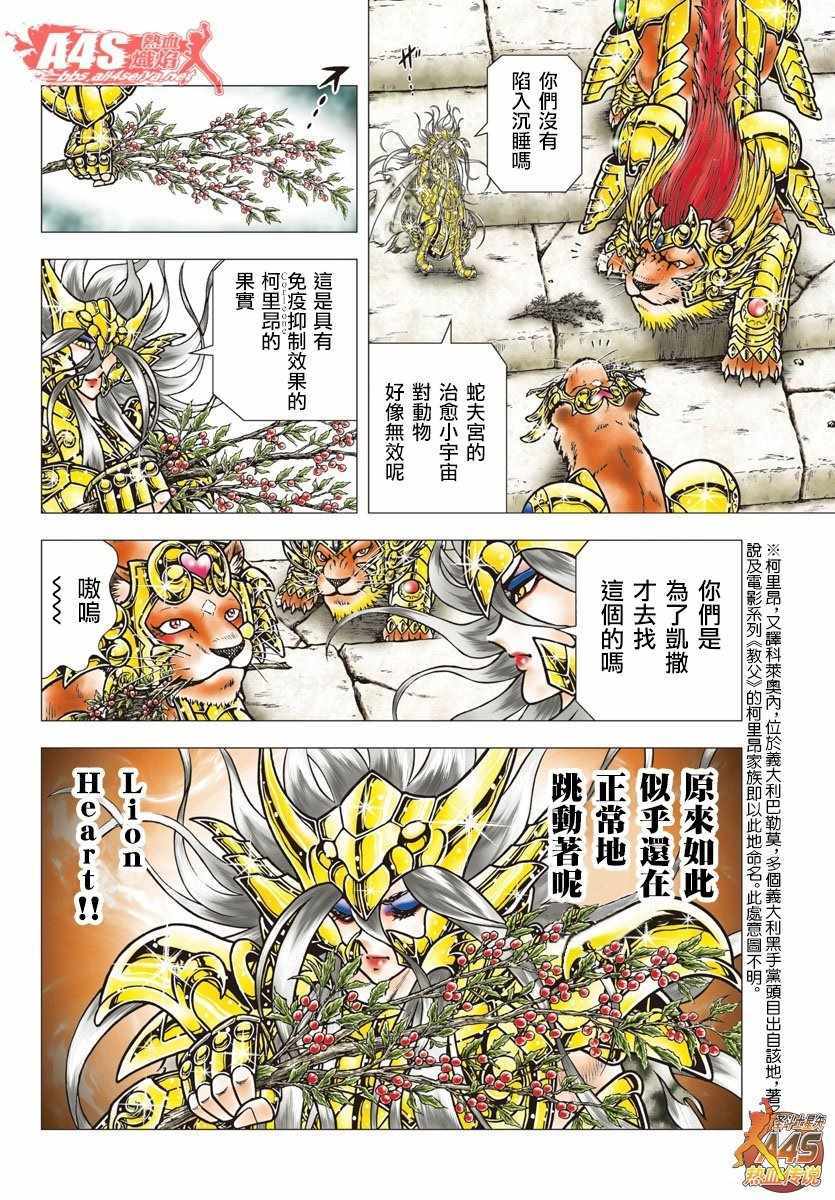 《圣斗士星矢冥王神话NEXT DIMENSION》漫画最新章节第91话 Lion Heart免费下拉式在线观看章节第【5】张图片