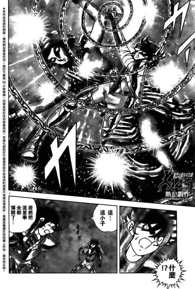 《圣斗士星矢冥王神话NEXT DIMENSION》漫画最新章节第22话免费下拉式在线观看章节第【5】张图片