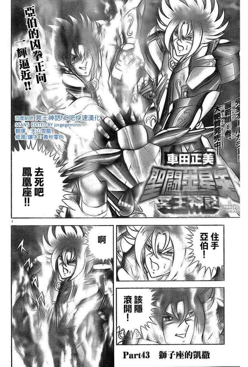 《圣斗士星矢冥王神话NEXT DIMENSION》漫画最新章节第43话 狮子座的凯撒免费下拉式在线观看章节第【1】张图片